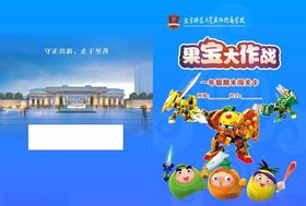 嘉宝果