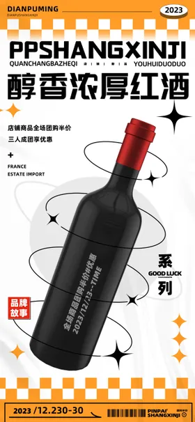 葡萄酒海报饮品水红