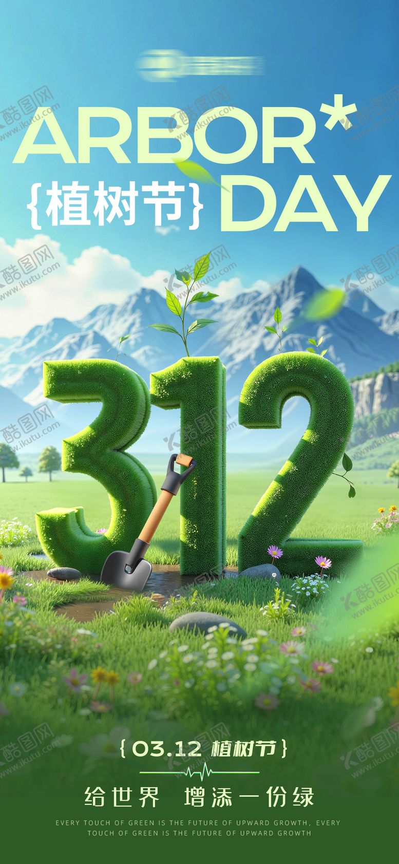 编号：47141602180201318434【酷图网】源文件下载-植树节