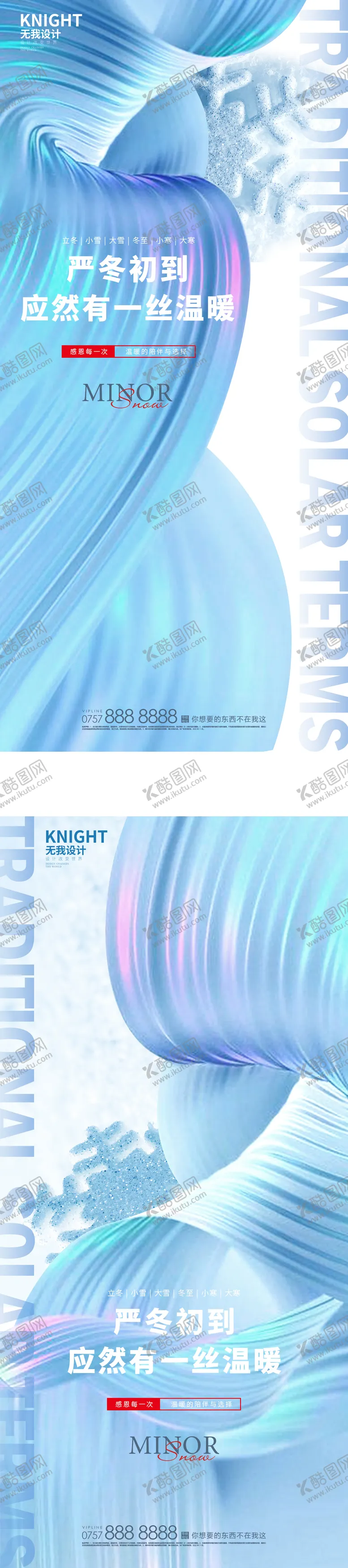 编号：63843411240022078219【酷图网】源文件下载-小雪 