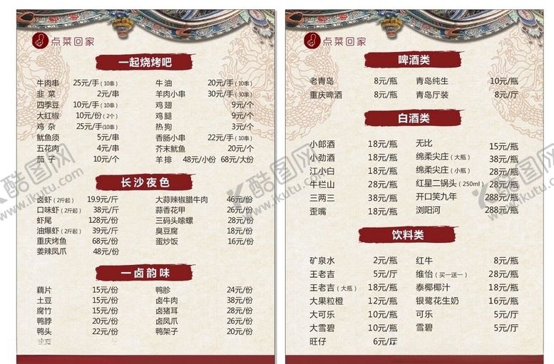 编号：38197906281603377392【酷图网】源文件下载-菜单
