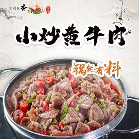 高原黄牛肉