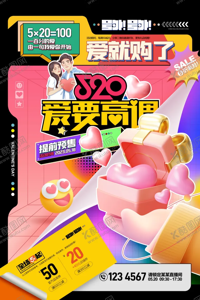 编号：81125901191000261295【酷图网】源文件下载-情人节海报