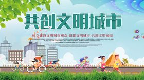 创建文明城市国家生态环保展板地球日