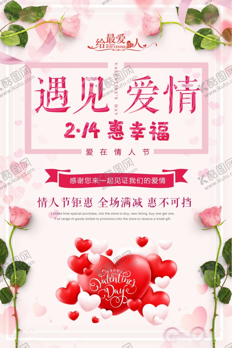 编号：24476509142038315696【酷图网】源文件下载-214情人节