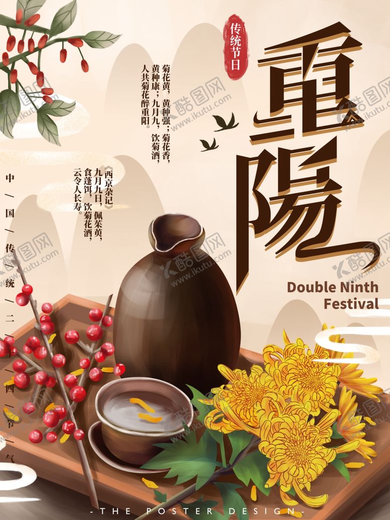 编号：71894006290536285577【酷图网】源文件下载-重阳节