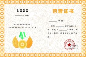 荣誉证书青春不散场青春飞扬青春毕业季毕业啦