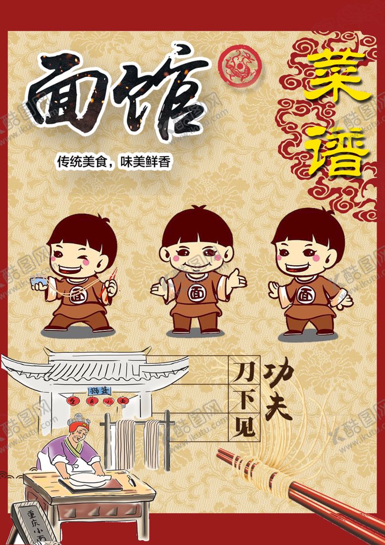 编号：17890510101817075189【酷图网】源文件下载-面馆