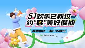 地产五一暖场活动主画面