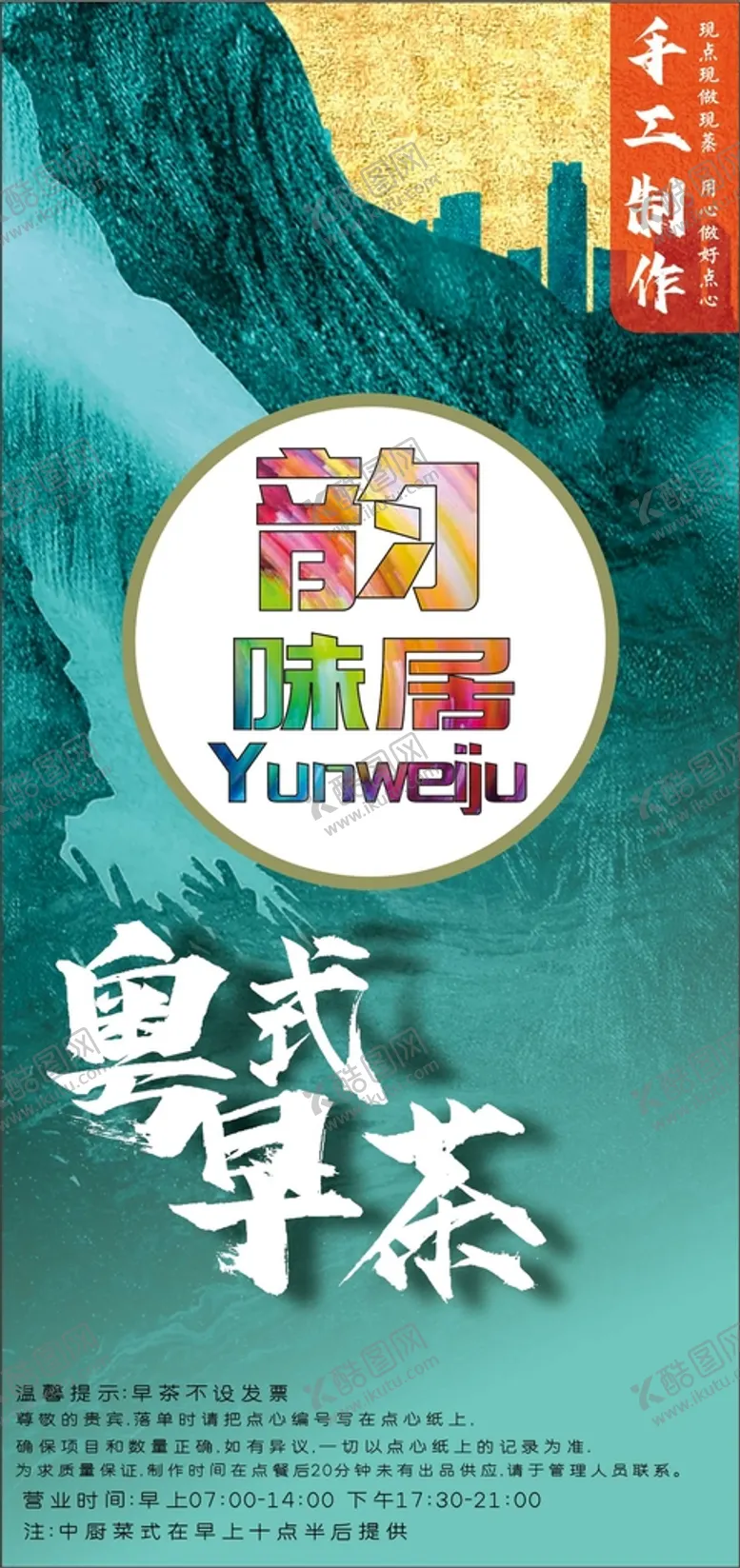 编号：40549110222148031572【酷图网】源文件下载-粤式早茶卡点餐卡封面