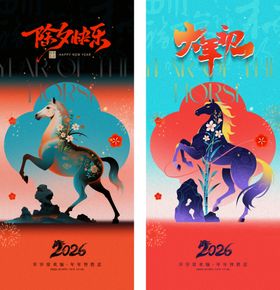 2026春节系列