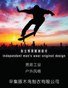男装海报