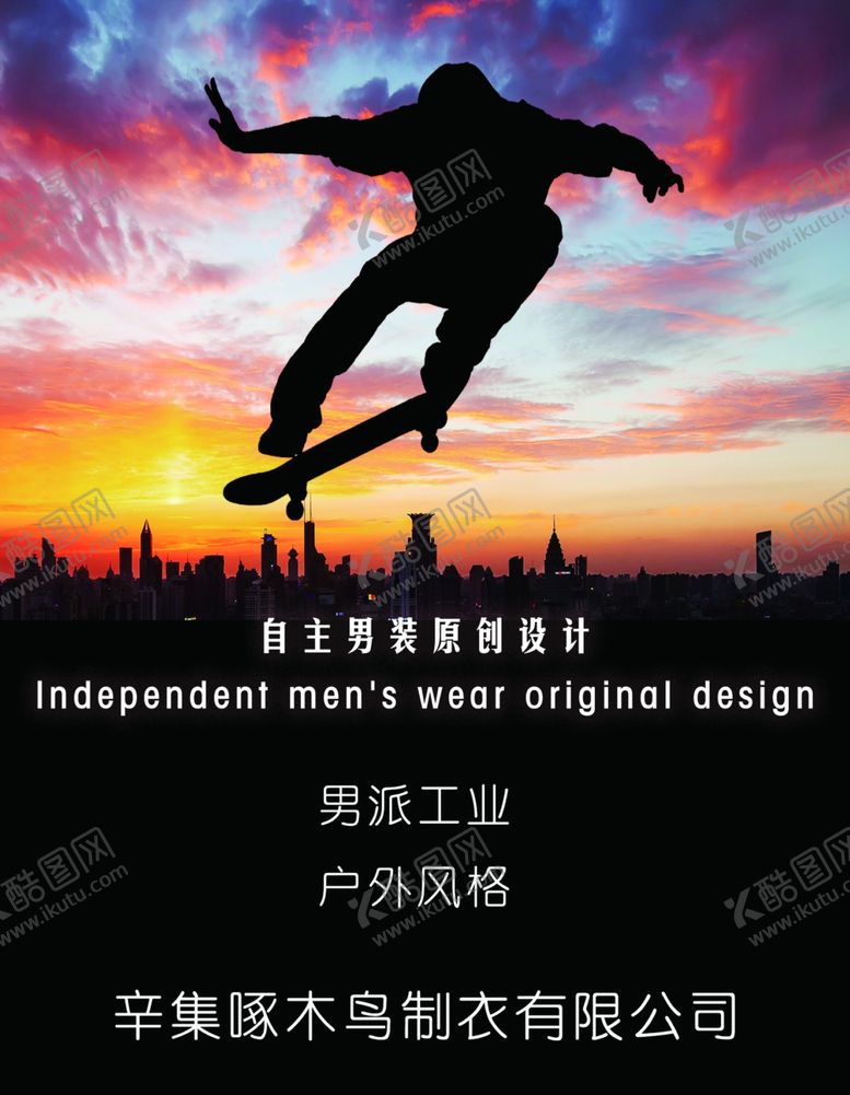 编号：14191406250858274560【酷图网】源文件下载-男装海报