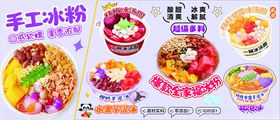 冰粉汤圆芋泥