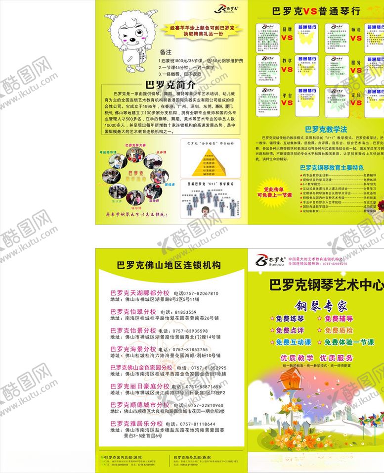 编号：43383710050730557256【酷图网】源文件下载-钢琴培训