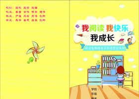 阅读日
