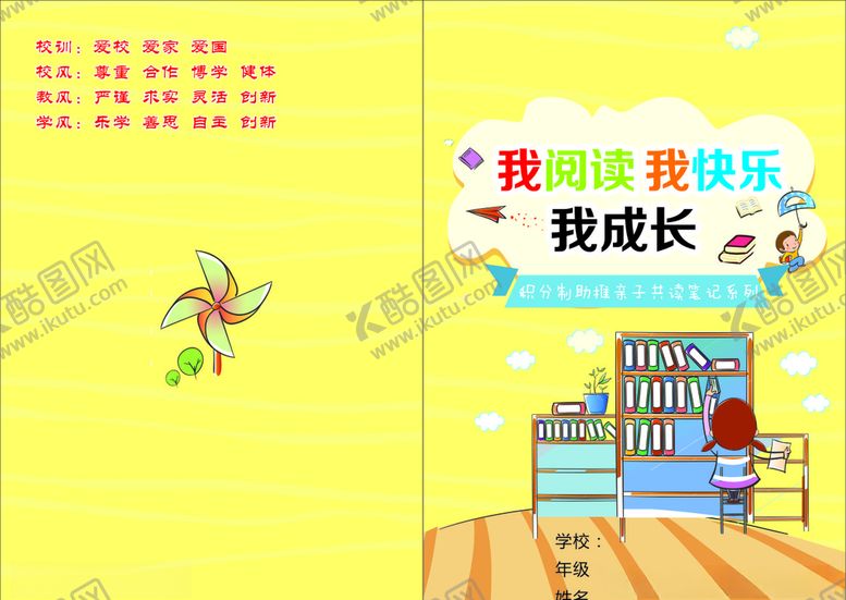 编号：92726610230626082697【酷图网】源文件下载-阅读日