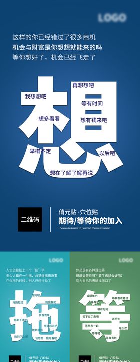 招商造势大字报海报