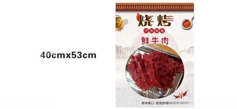 编号：83208212181322149843【酷图网】源文件下载-鲜牛肉串