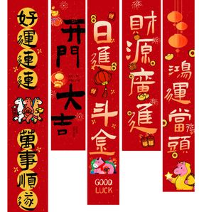 2026年马年新年春节条幅挂布
