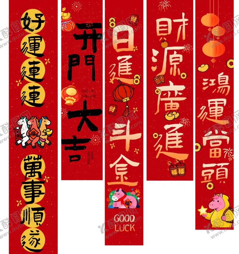 编号：67906804012242474150【酷图网】源文件下载-2026年马年开门红挂布