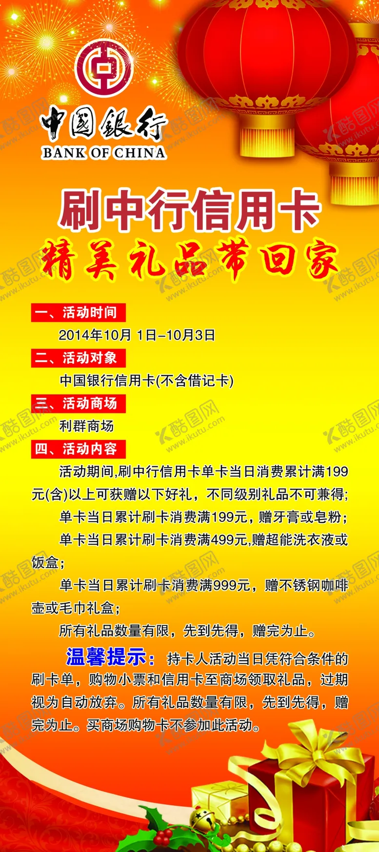 编号：62220003271507485334【酷图网】源文件下载-国庆展架
