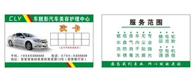 洗车卡