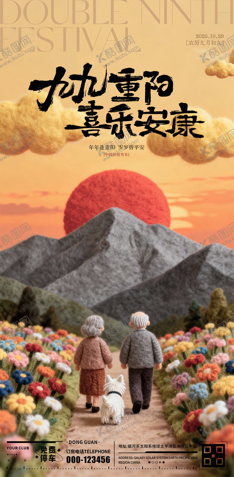 编号：25673110172019275630【酷图网】源文件下载-重阳节海报