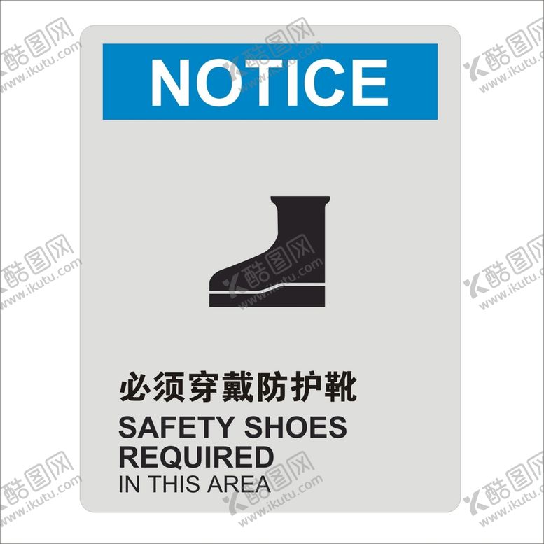 编号：59275802060724402880【酷图网】源文件下载-必须穿戴防护靴矢量标识设计图形