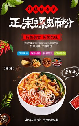 螺蛳粉