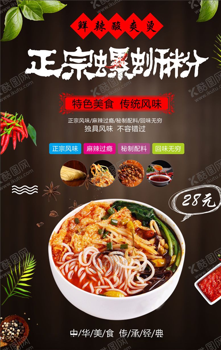 编号：94502505130542004871【酷图网】源文件下载-螺蛳粉