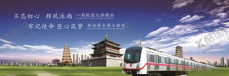 编号：82012310131125146234【酷图网】源文件下载-中国中铁西安地铁海报