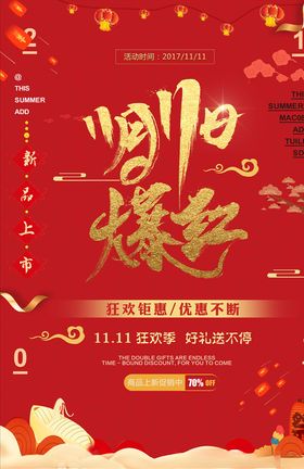 双11海报促销来了展架店庆
