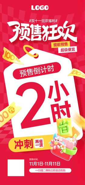 潮玩狂欢2小时限时购