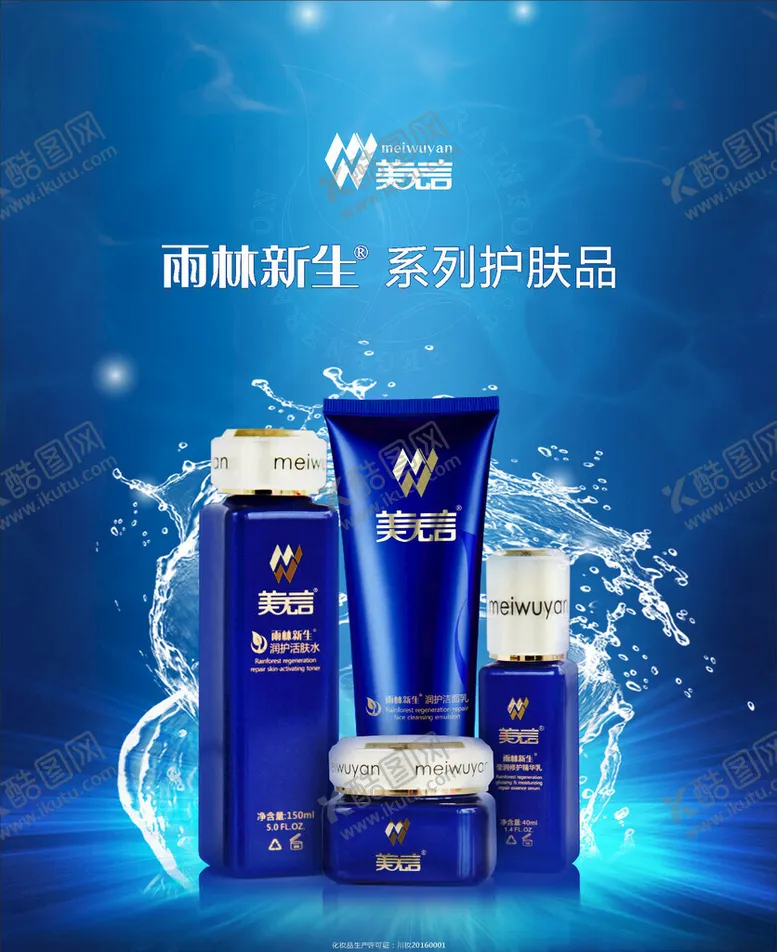 编号：93566602141847268736【酷图网】源文件下载-化妆品海报