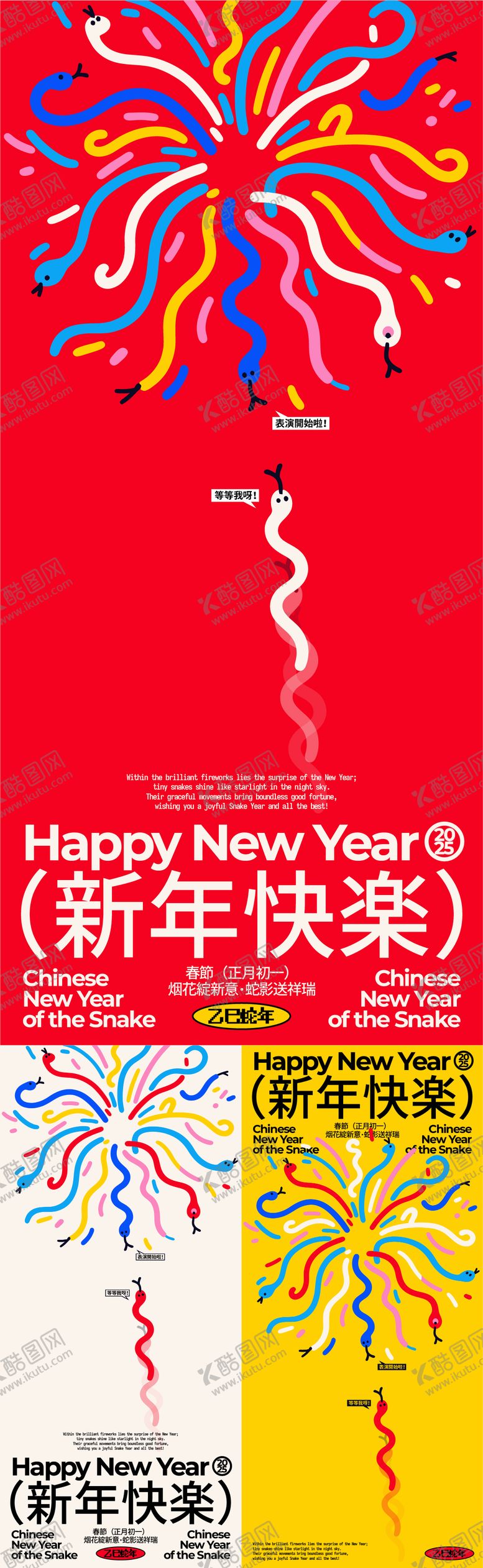 编号：92188101122356087166【酷图网】源文件下载-春节烟花节日创意海报