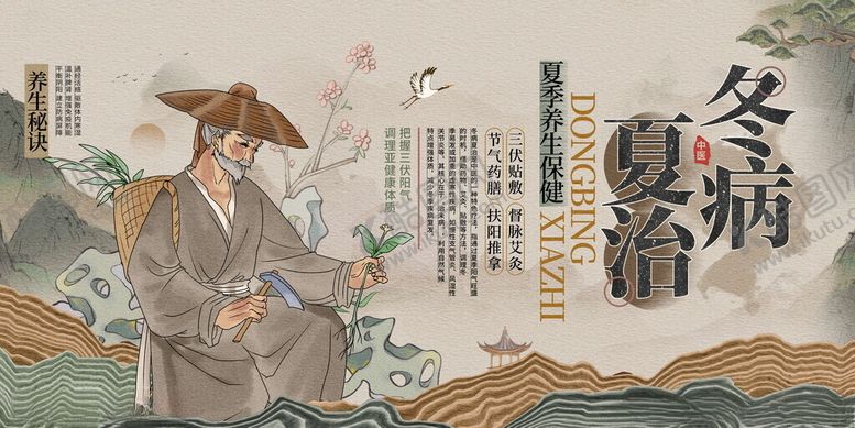 编号：41265111191855239617【酷图网】源文件下载-古风冬病夏治人物海报