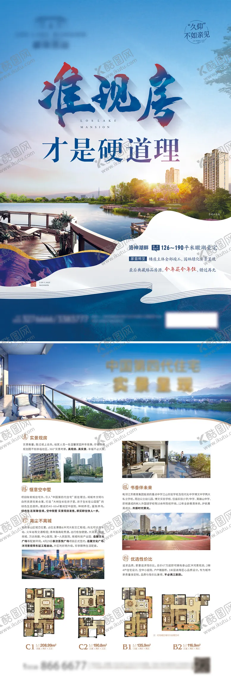 编号：49900009080303157332【酷图网】源文件下载-地产准现房单页