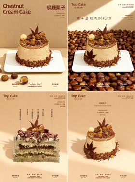 秋季上新蛋糕海报