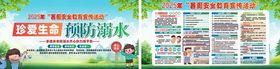 预防溺水安全教育