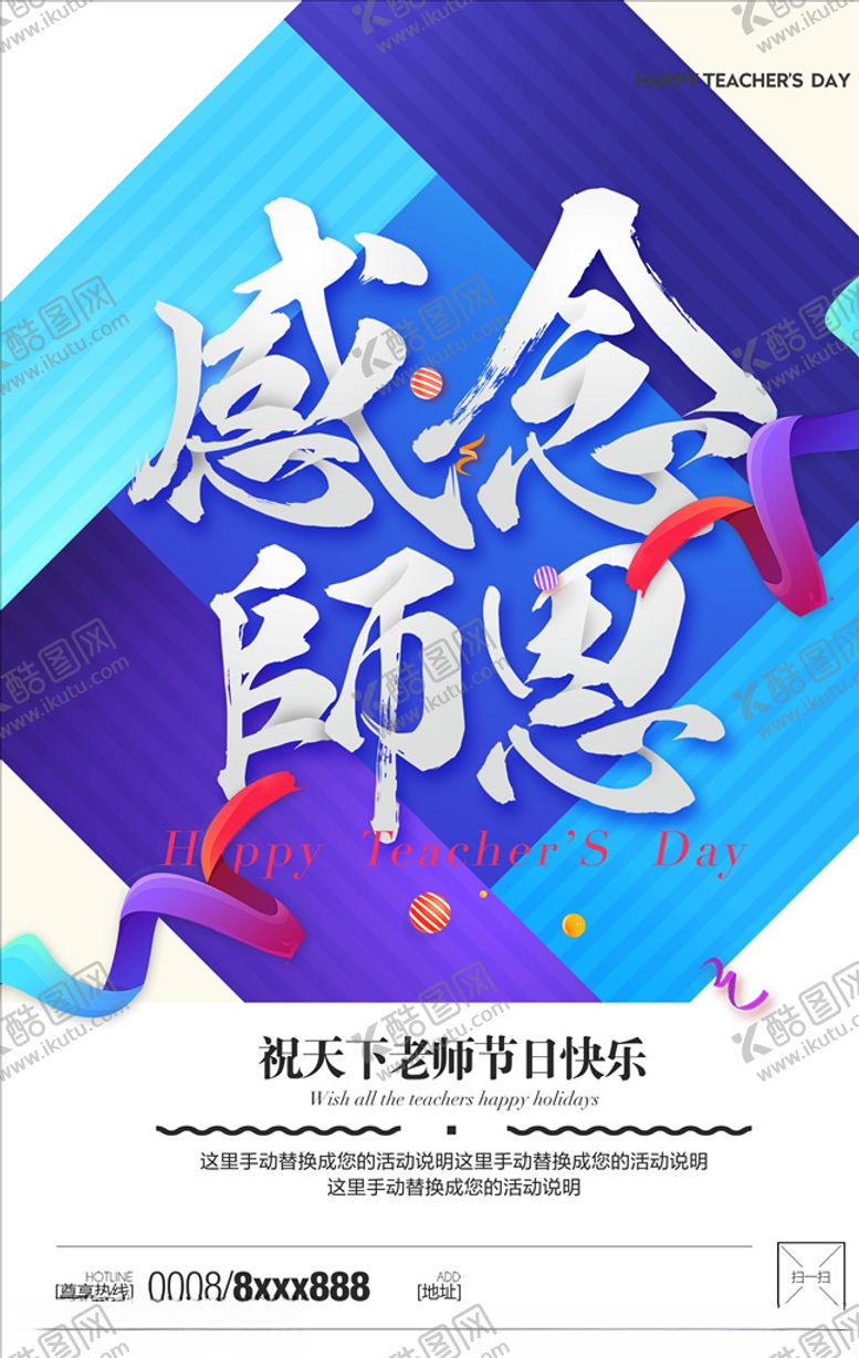 编号：11285205052007324731【酷图网】源文件下载-教师节