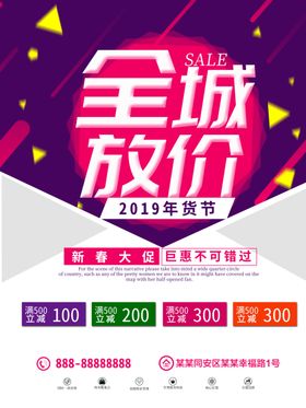 年中惠战全城放价素材模板