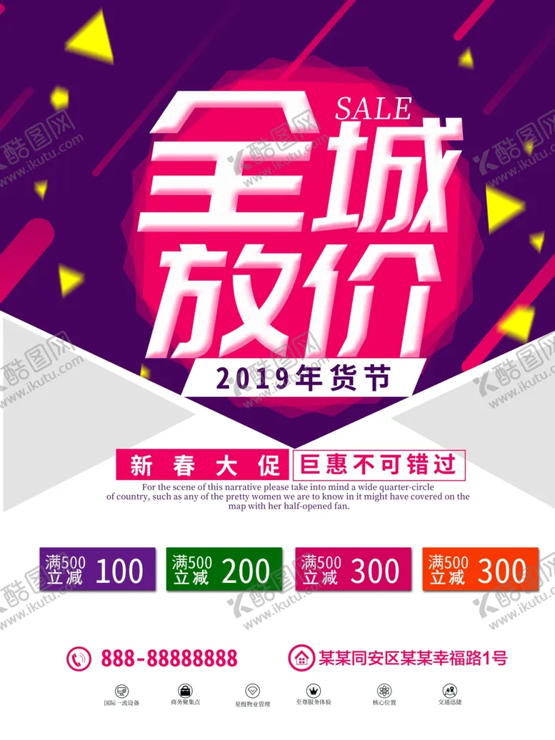编号：40116807011350577018【酷图网】源文件下载-新年全城放价
