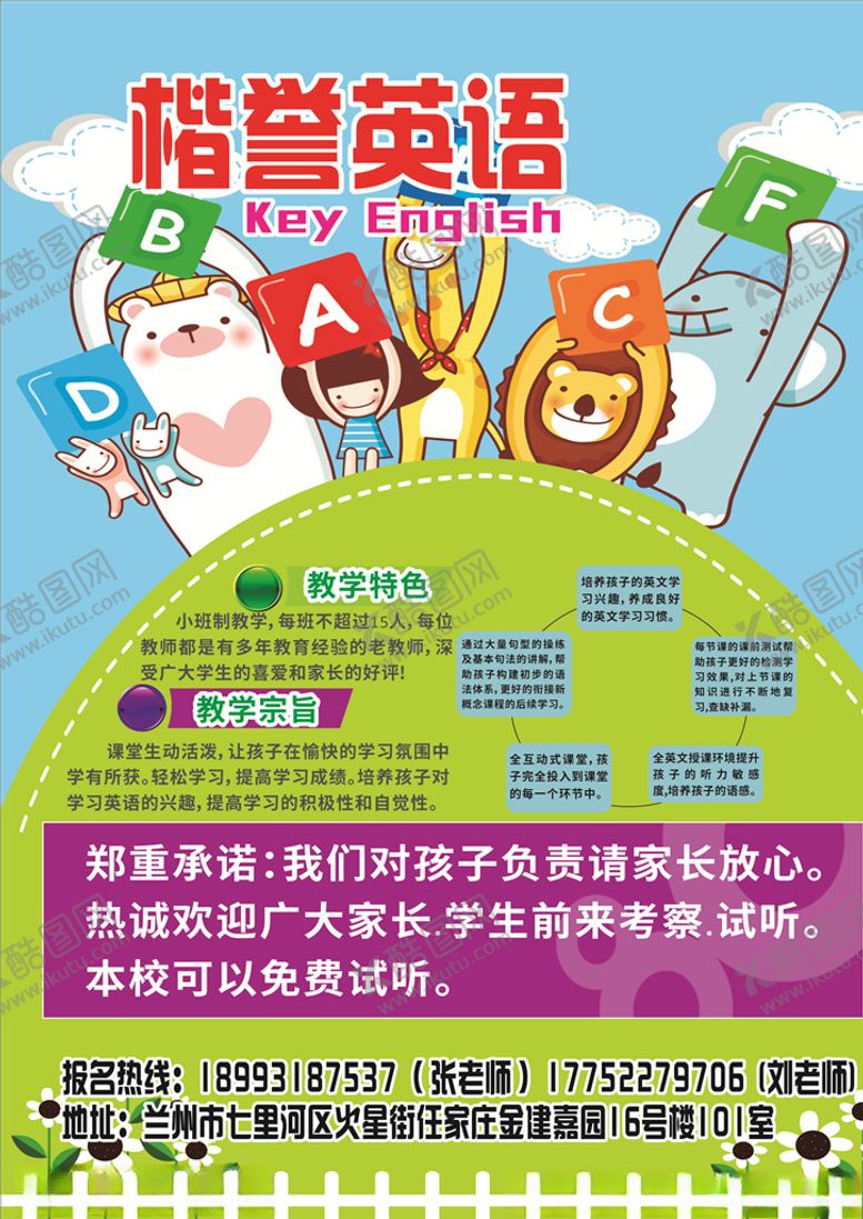 编号：90150007140322109671【酷图网】源文件下载-英语学校彩页海报宣传资料