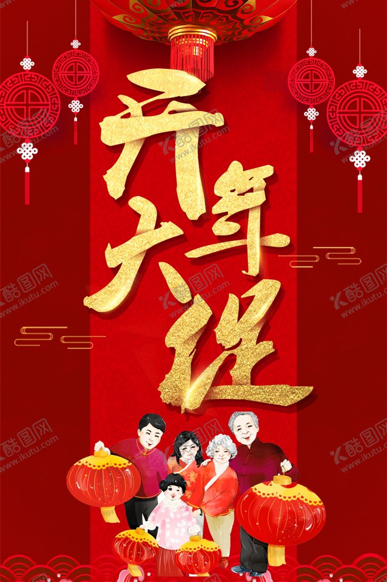 编号：21538712011446307931【酷图网】源文件下载-开门红海报