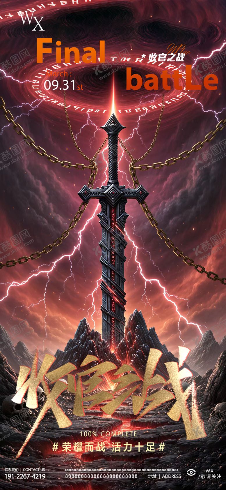 编号：99325109240149493462【酷图网】源文件下载-酒吧收官之战海报