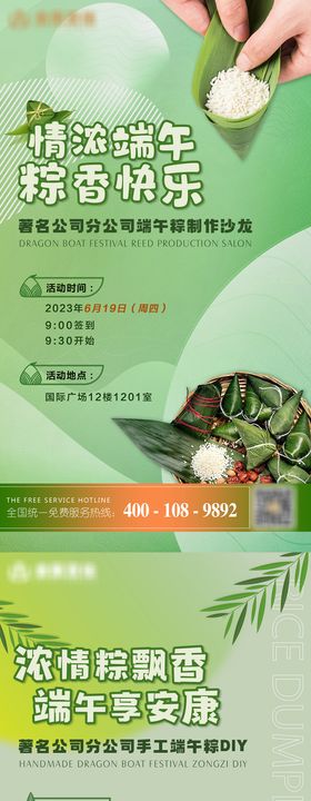 端午节粽子沙龙DIY