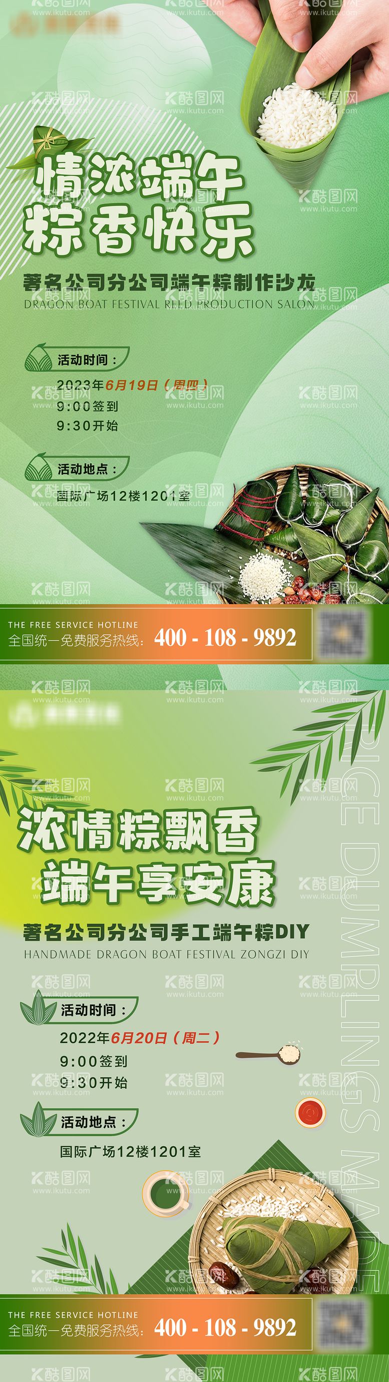 编号：75965011200024048795【酷图网】源文件下载-端午节粽子沙龙DIY