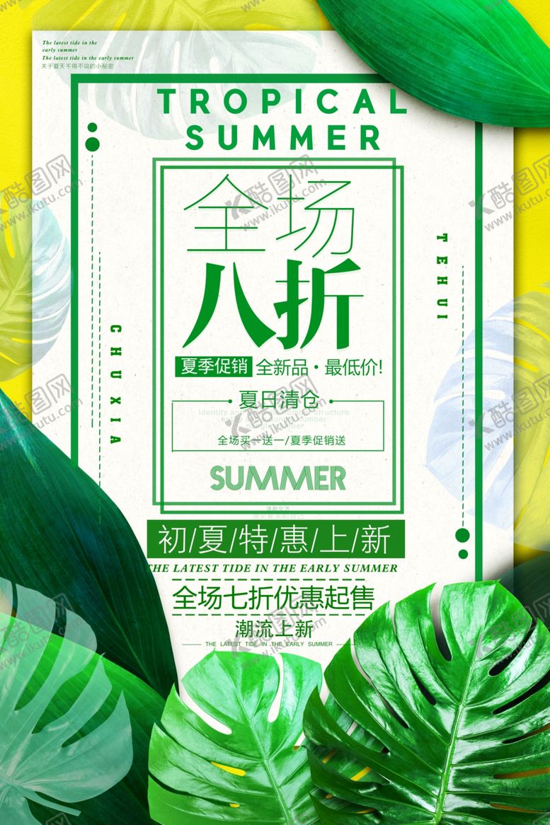 编号：53706305011742101079【酷图网】源文件下载-夏季促销