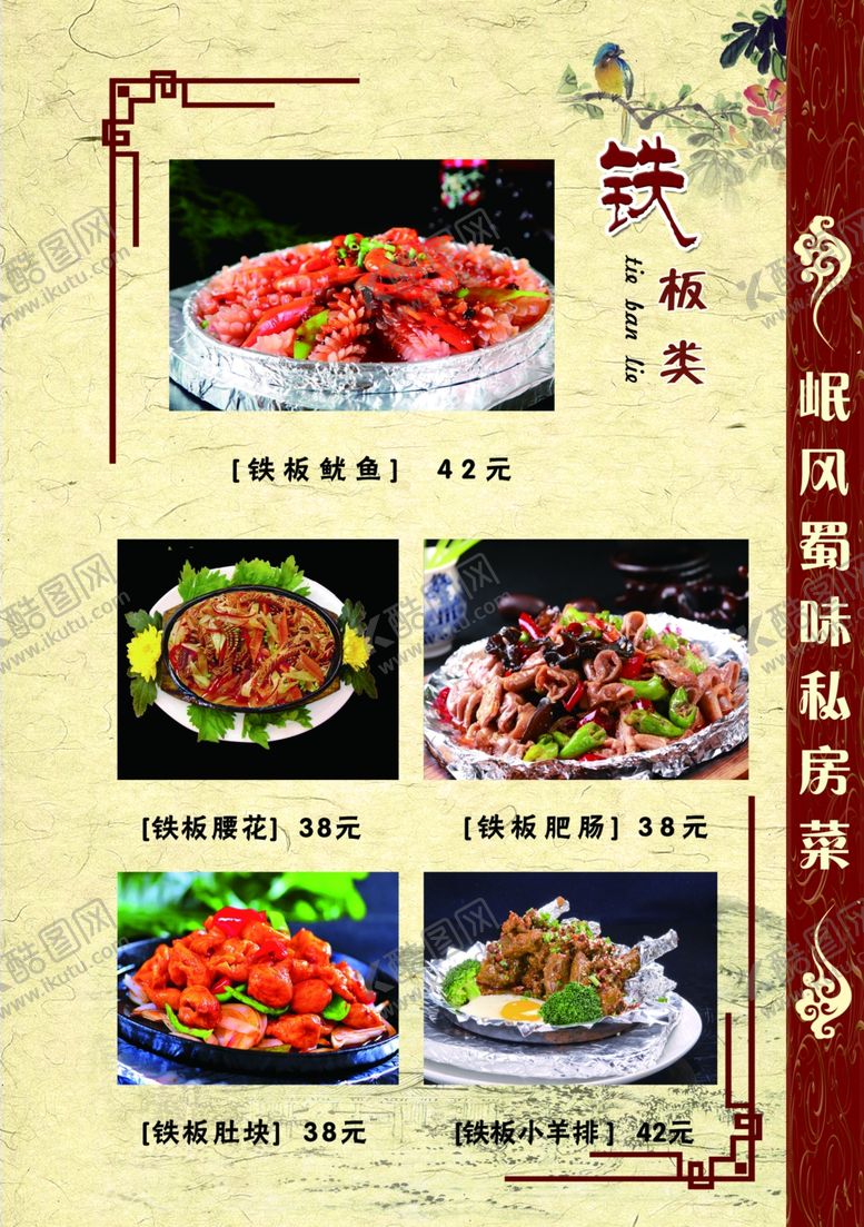编号：31284510241643309660【酷图网】源文件下载-菜谱